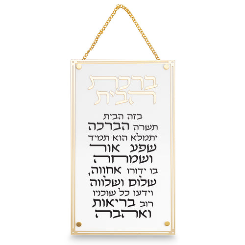 ברכת הבית זהב