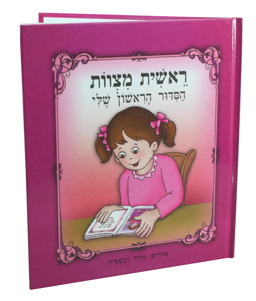סידורים לילדים