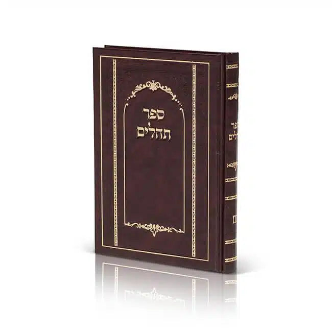 תהילים סקאי "בית תפילה"
