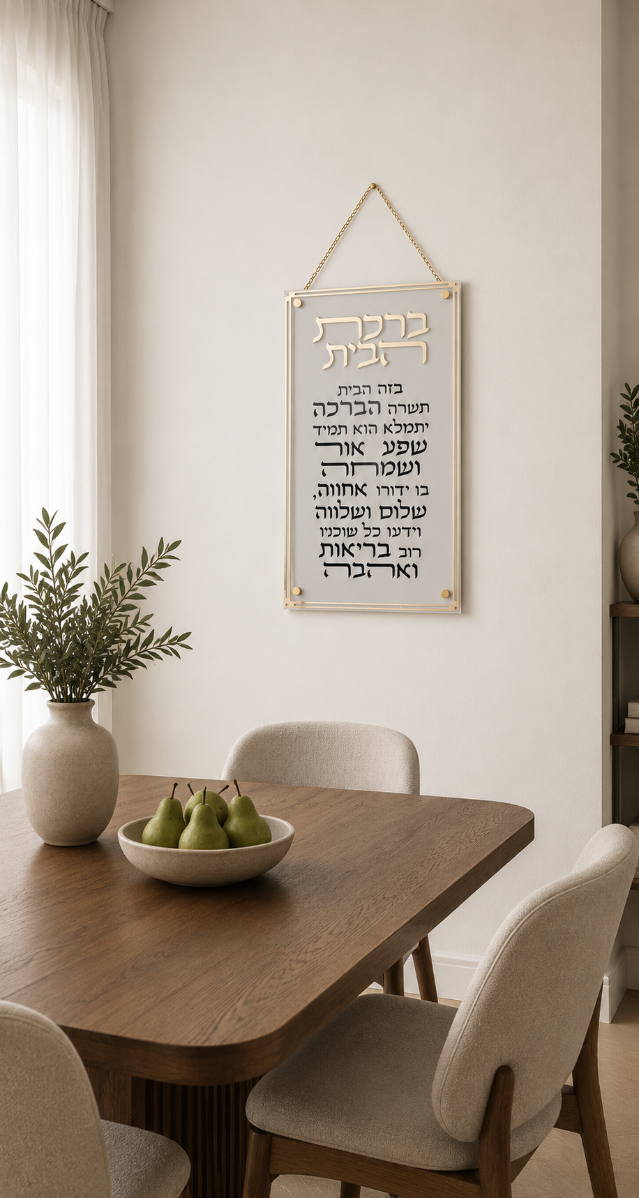 ברכת הבית זהב
