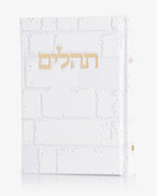 "תהילים דגם "כותל