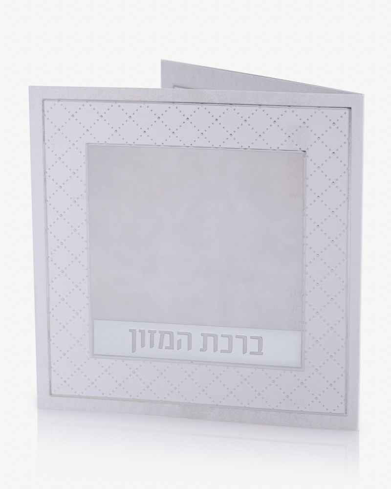 ברכון ברכת המזון המשולב