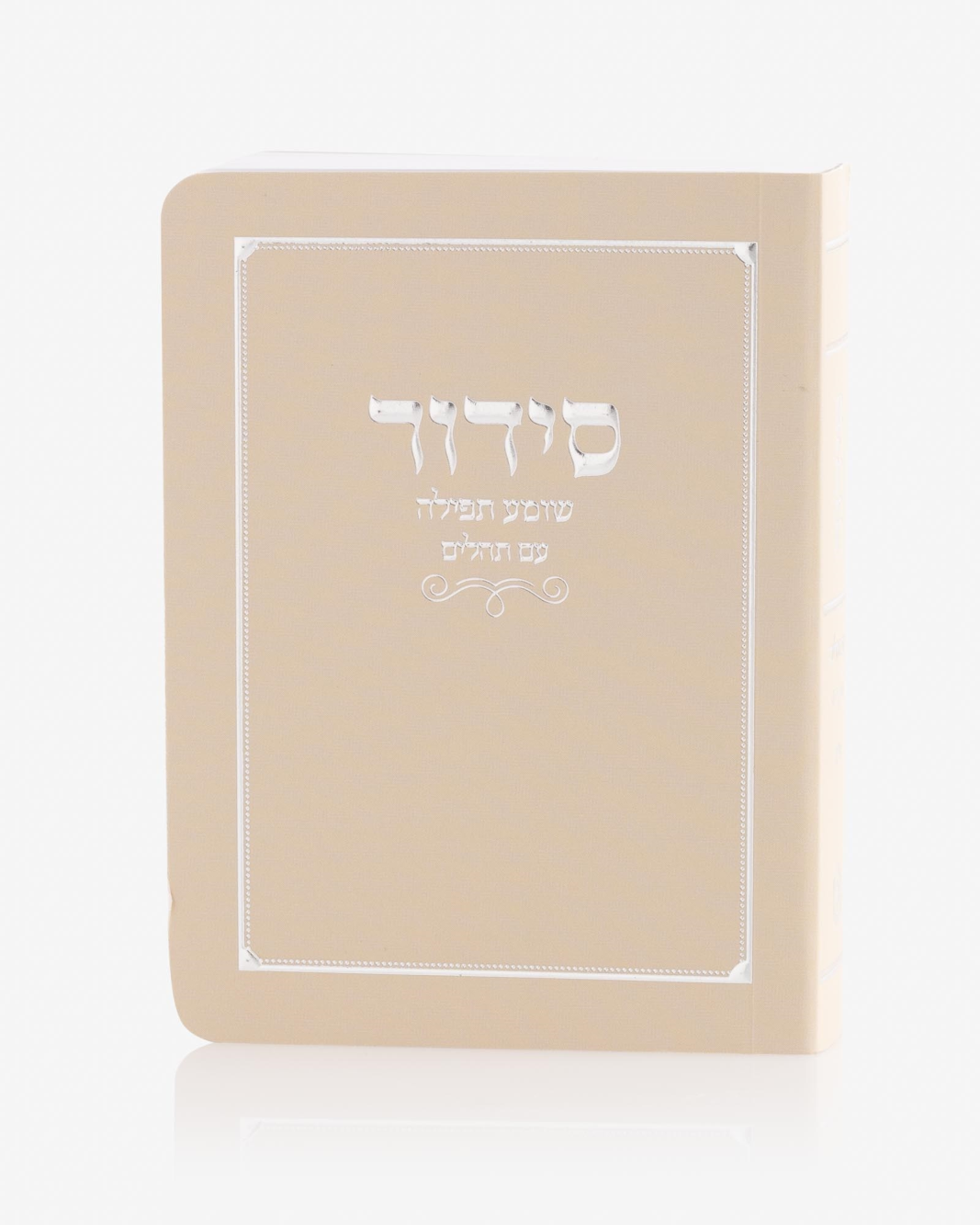 סידור כיס כריכה רכה