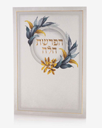 ברכון הפרשת חלה דגם פרחים