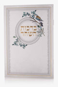 ברכון סדר ברכות השחר דגם פרחים