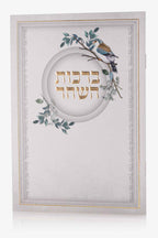 ברכון סדר ברכות השחר דגם פרחים
