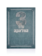סדר תפילות לחאלקה