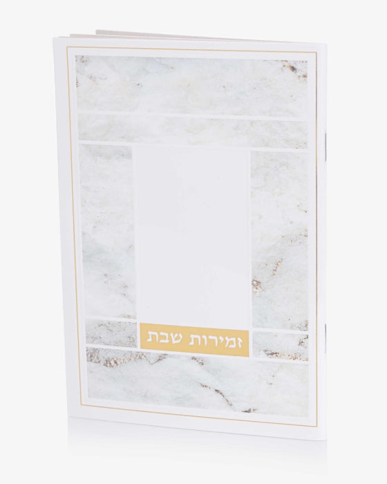 זמירות שבת דגם שיש