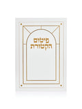 ברכון פיטום הקטורת