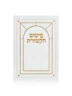 ברכון פיטום הקטורת