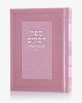 ספר דברים דמוי עור