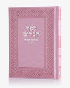 ספר דברים דמוי עור