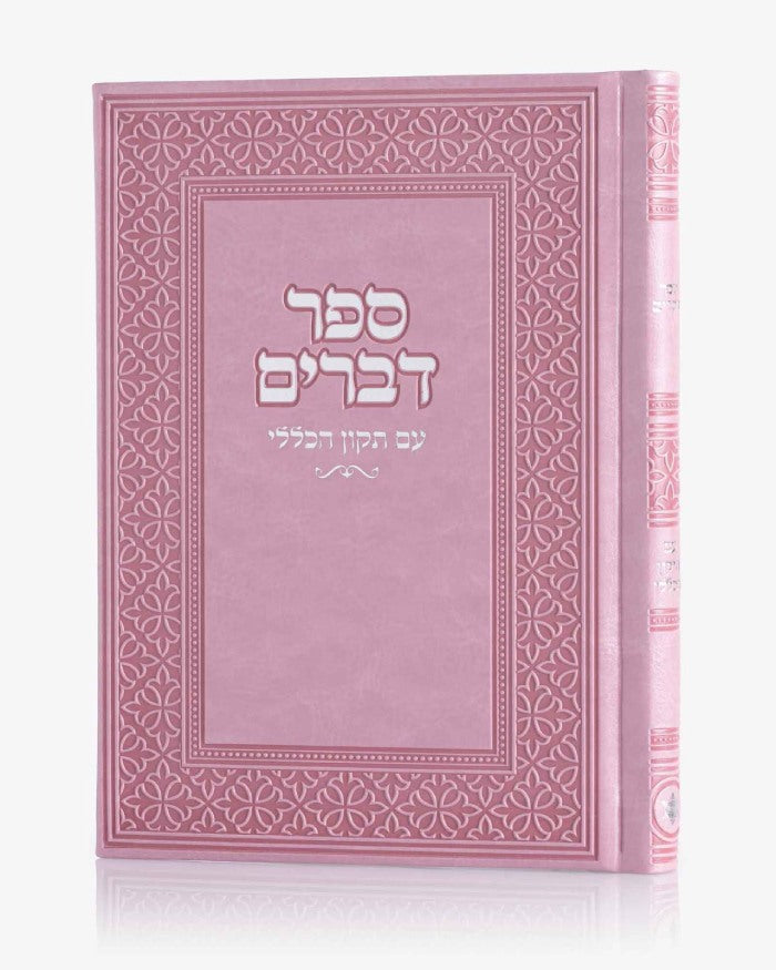 ספר דברים דמוי עור