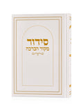 סידור מקור הברכה
