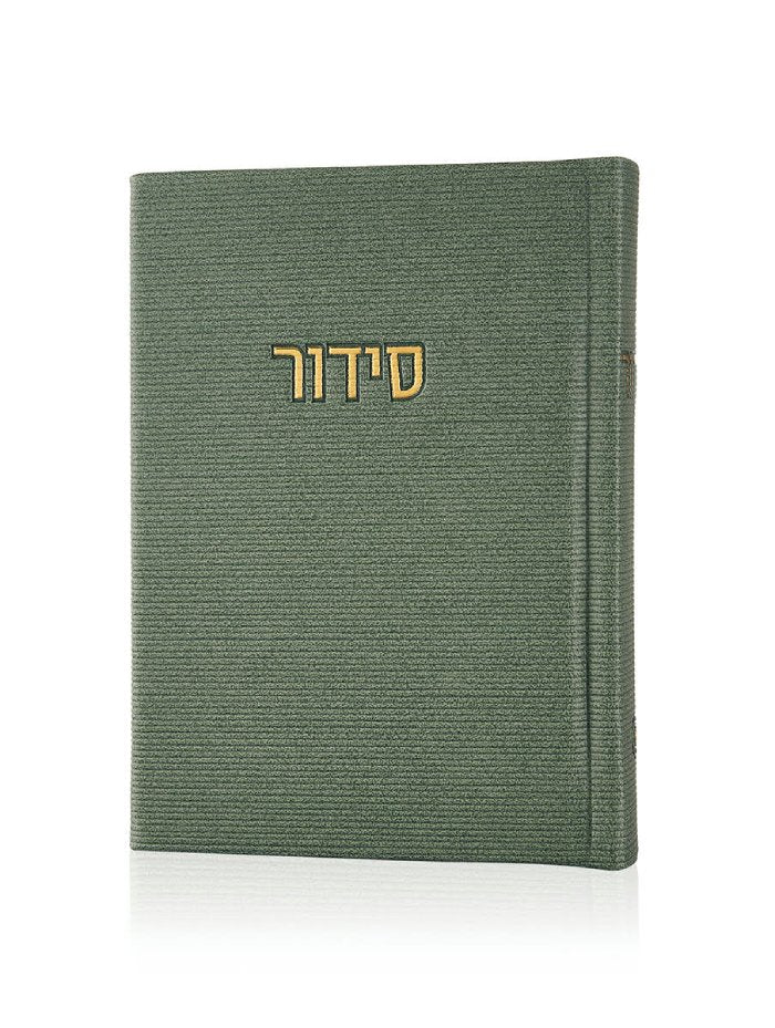 סידור קורדורוי