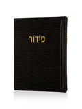 סידור קורדורוי