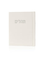 תהילים קורדורוי קטן