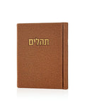 תהילים קורדורוי קטן