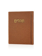 תהילים קורדורוי קטן
