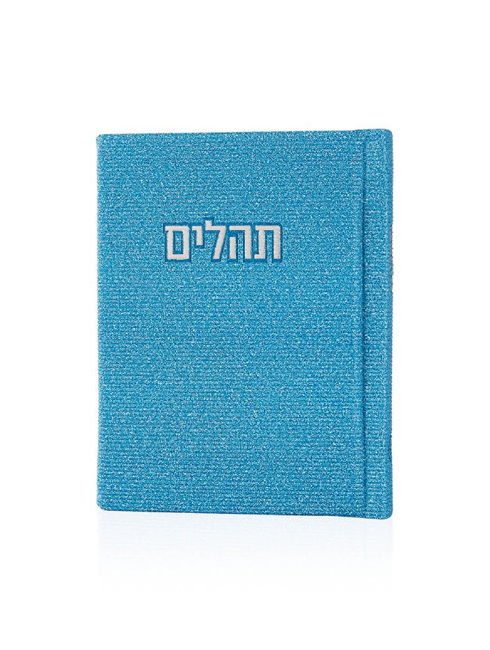 תהילים קורדורוי קטן