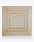 זמירות שבת עמך ישראל משולב