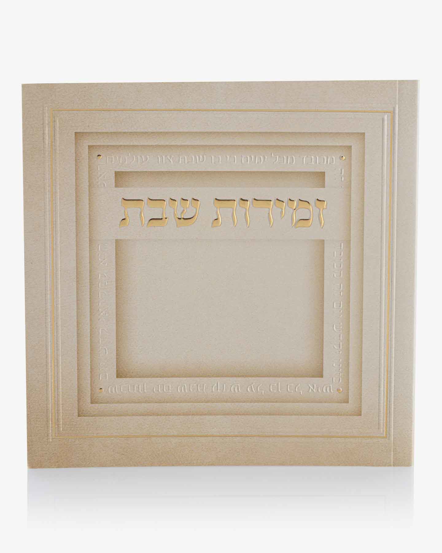 זמירות שבת עמך ישראל משולב