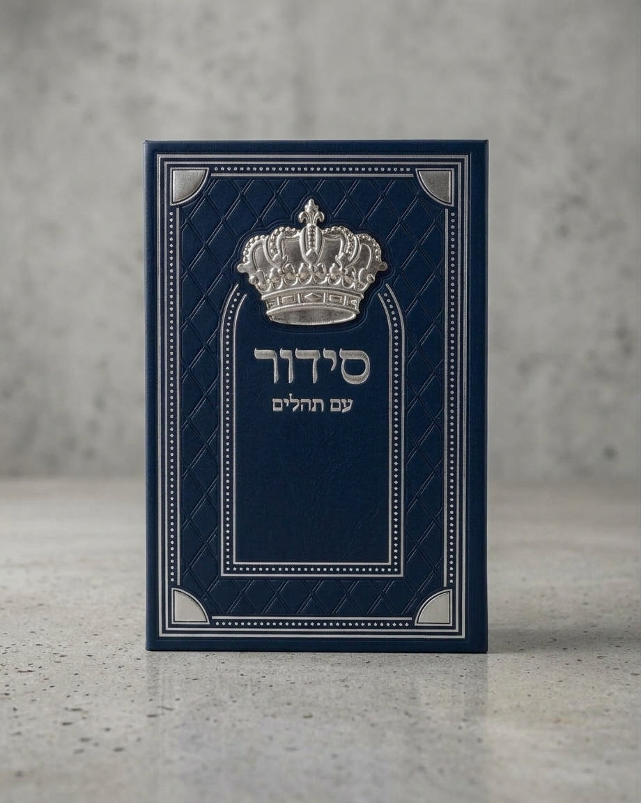 סידור ״שומע תפילה״ כתר