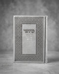 סידור ״שומע תפילה״ קלאסי