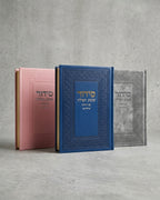 סידור ״שומע תפילה״ קלאסי