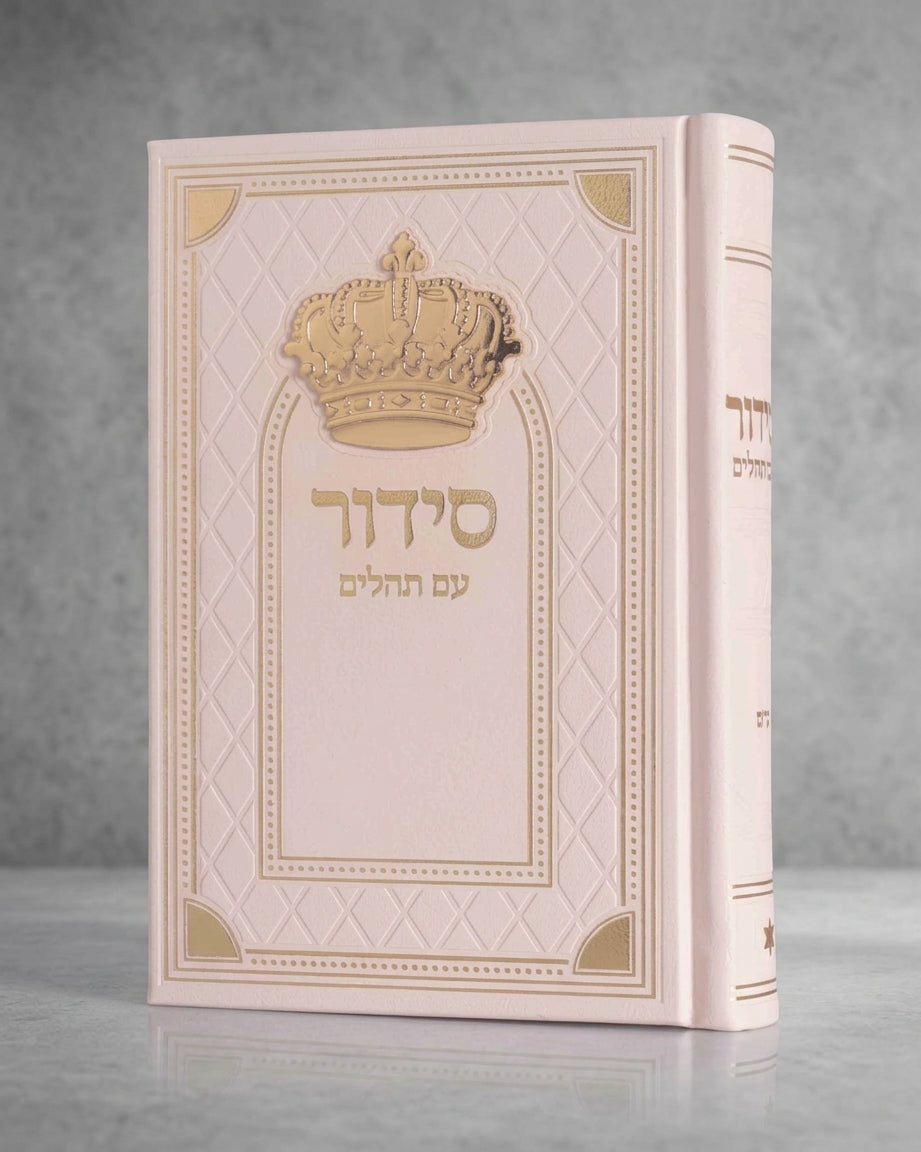 סידור ״שומע תפילה״ כתר