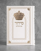 סידור ״שומע תפילה״ כתר