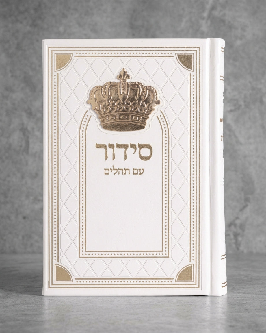 סידור ״שומע תפילה״ כתר