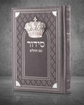 סידור ״שומע תפילה״ כתר
