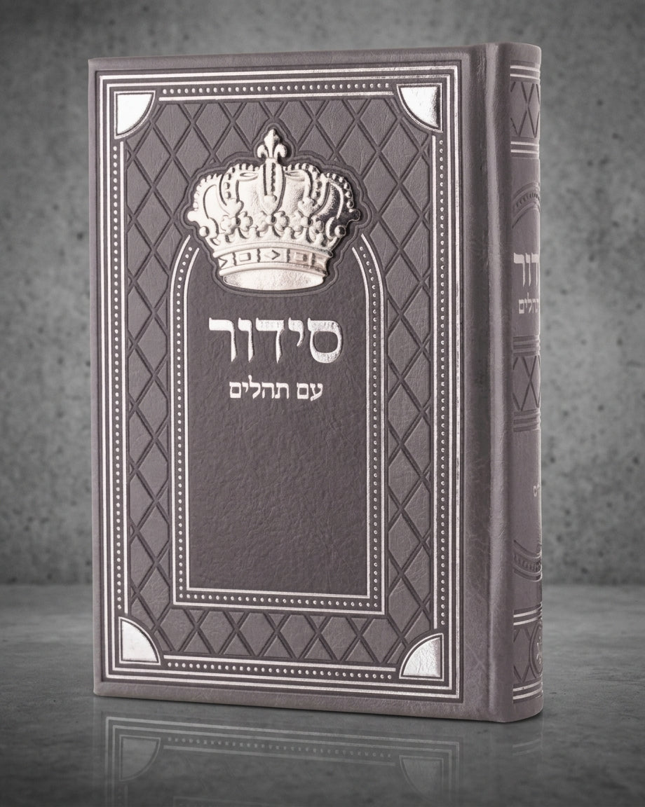 סידור ״שומע תפילה״ כתר